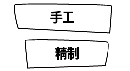 pm-text-01-zh 手工精制