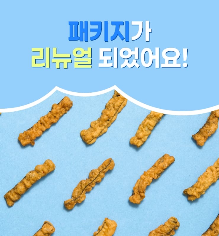 패키지가 리뉴얼 되었어요!
