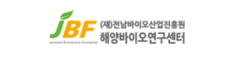 (재)전남바이오산업진흥원 해양바이오연구센터