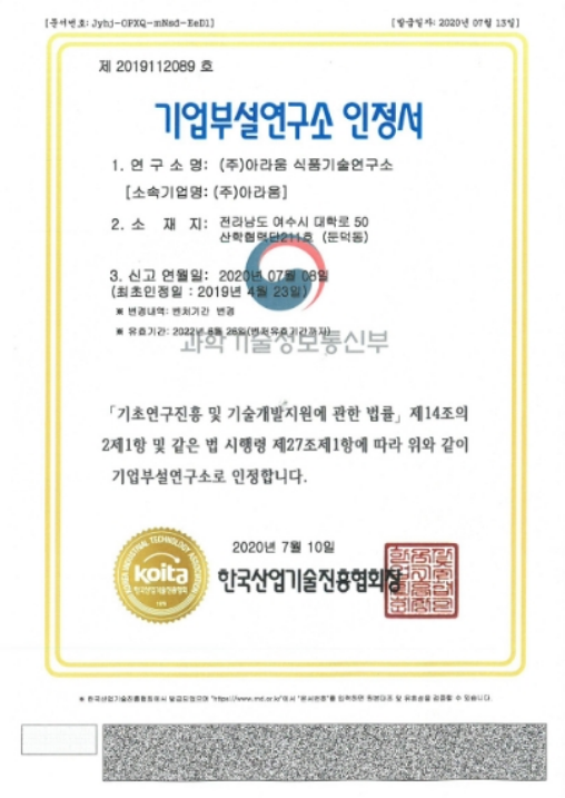 기업부설연구소 인정서