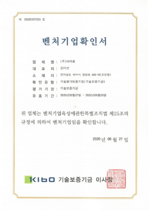 밴처기업 확인서