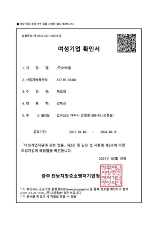 여성기업확인서