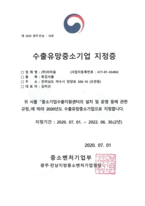 수출유망중소기업