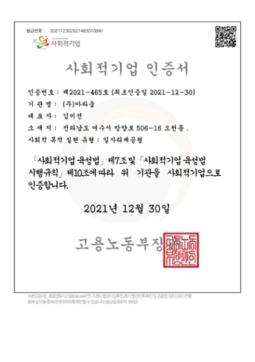 사회적기업 인증서