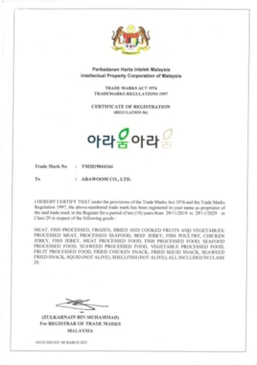 [상표] 말레이시아 아라움 상표 등록증