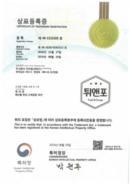 [상표] 튀앤포 상표등록증