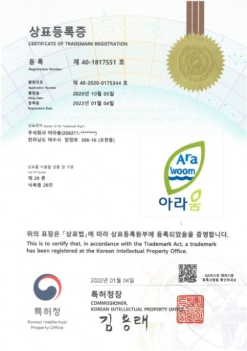 [상표] 아라움 상표등록증