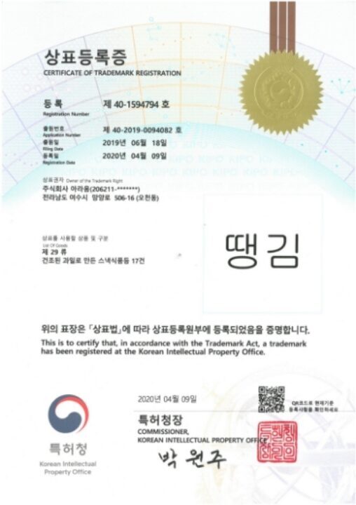[상표] 상표디자인 땡김 29류