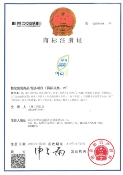 [상표] 중국 상표등록증