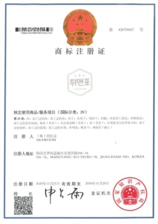 [상표] 중국 튀앤포 상표 등록증
