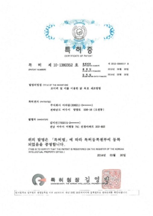 [특허] 닭육포 특허증