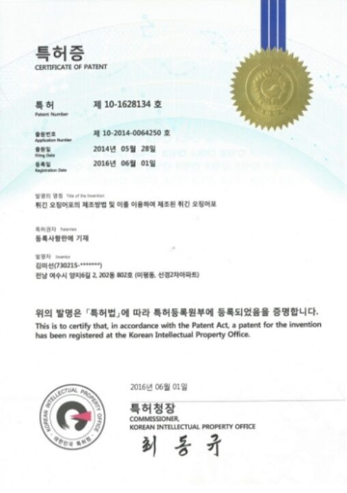 [특허] 튀긴오징어포 특허증