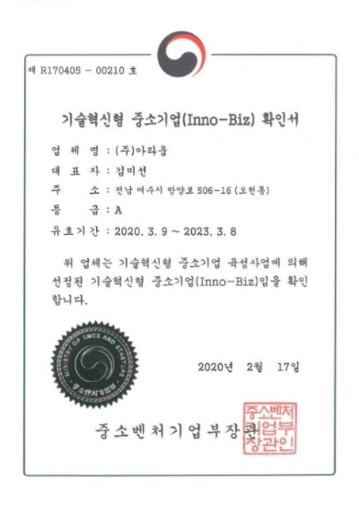 이노비즈 확인서
