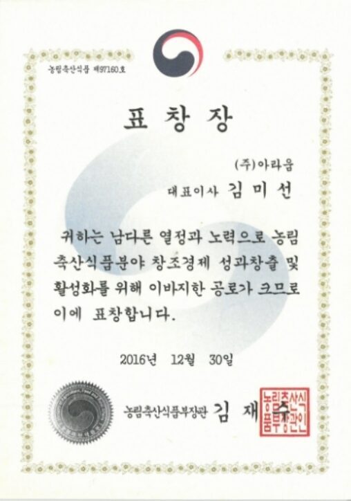 농림축산식품부장관의 표창장