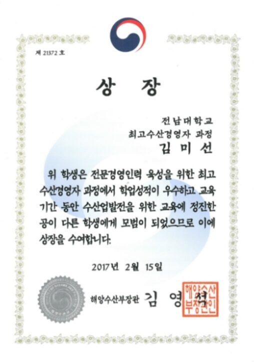 해양수산부장관의 상장