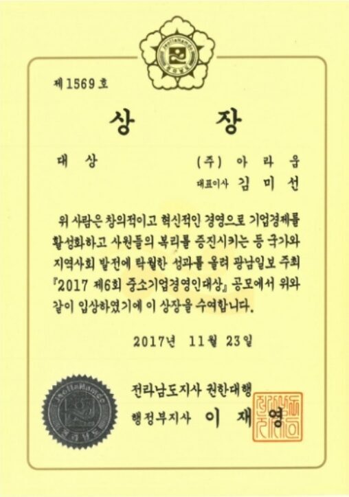 2017 제6회 중소기업경영인대상