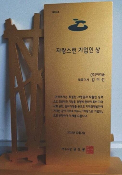 자랑스런 기업인 상